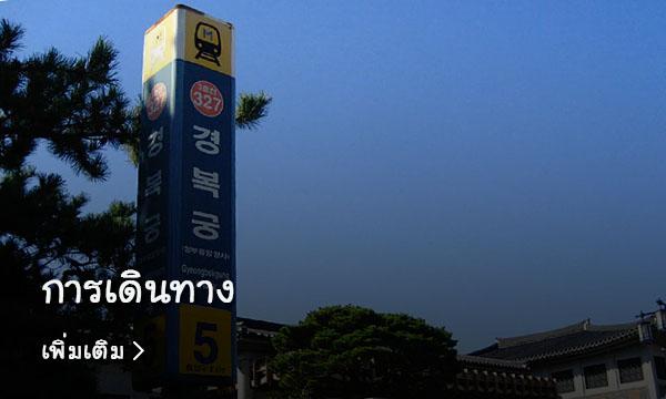 พระราชวังเคียงบกยามค่ำคืนที่ประดับไฟอย่างสวยงามในกรุงโซล ประเทศเกาหลีใต้