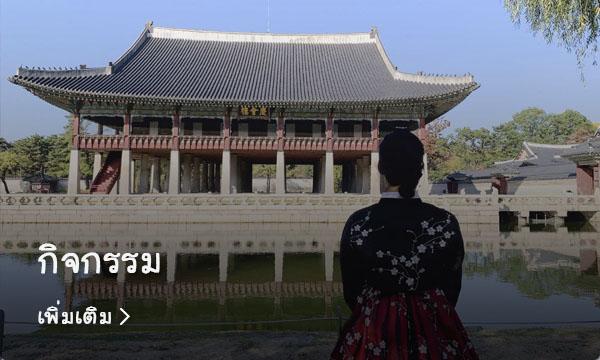 ชุดฮันบกแบบดั้งเดิมที่สวมใส่ในพระราชวังเคียงบก โซล เกาหลีใต้