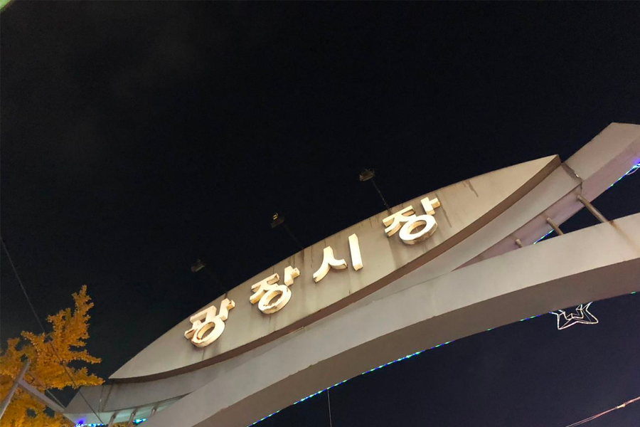 韓國傳統市場推薦