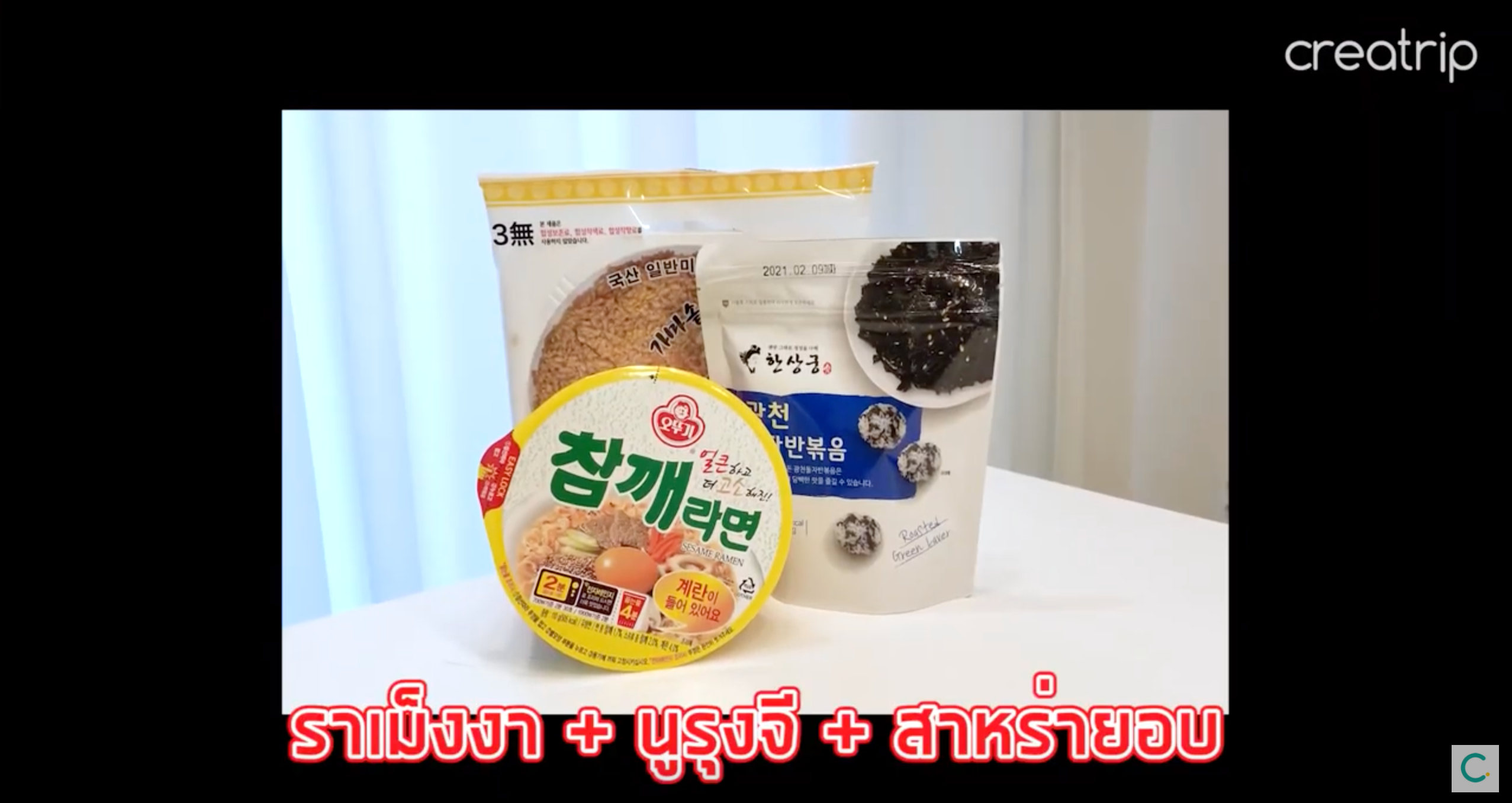 สูตรผสมรามยอน พาร์ท 2 | อปป้าแนะนำ วิธีผสมรามยอนของคนเกาหลีเพื่อครีเอทรสชาติใหม่ๆ