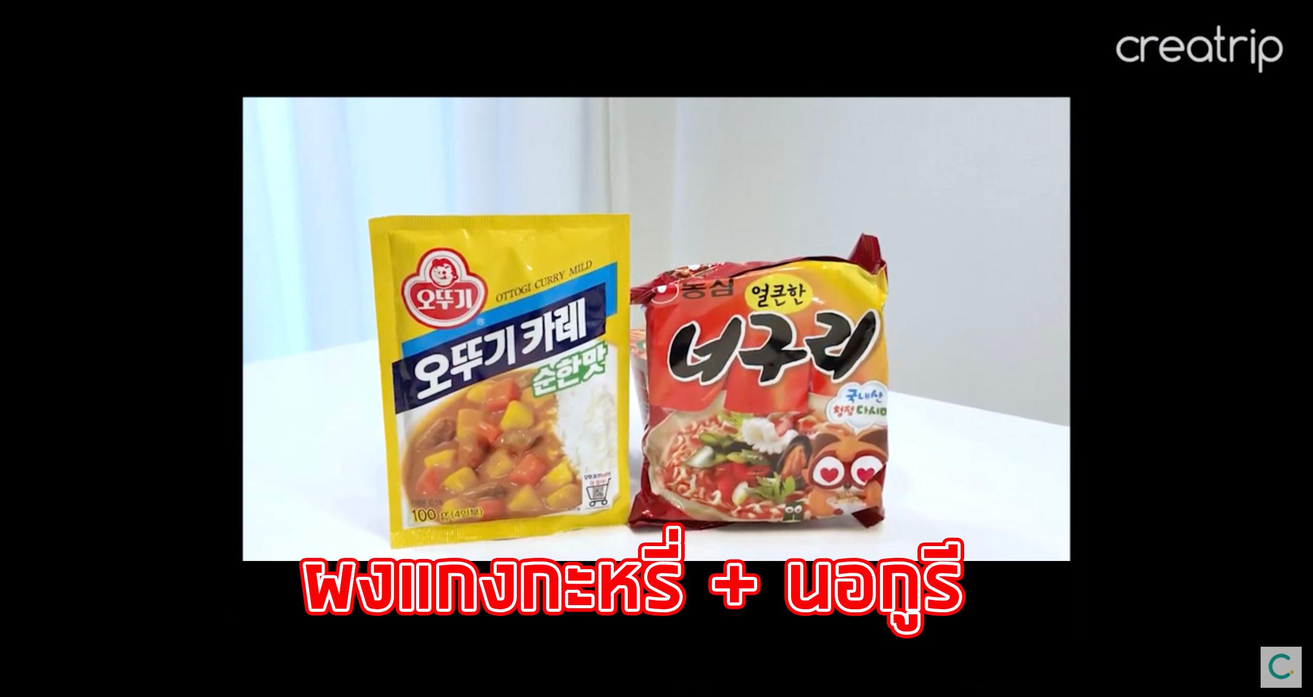 สูตรผสมรามยอน พาร์ท 2 | อปป้าแนะนำ วิธีผสมรามยอนของคนเกาหลีเพื่อครีเอทรสชาติใหม่ๆ