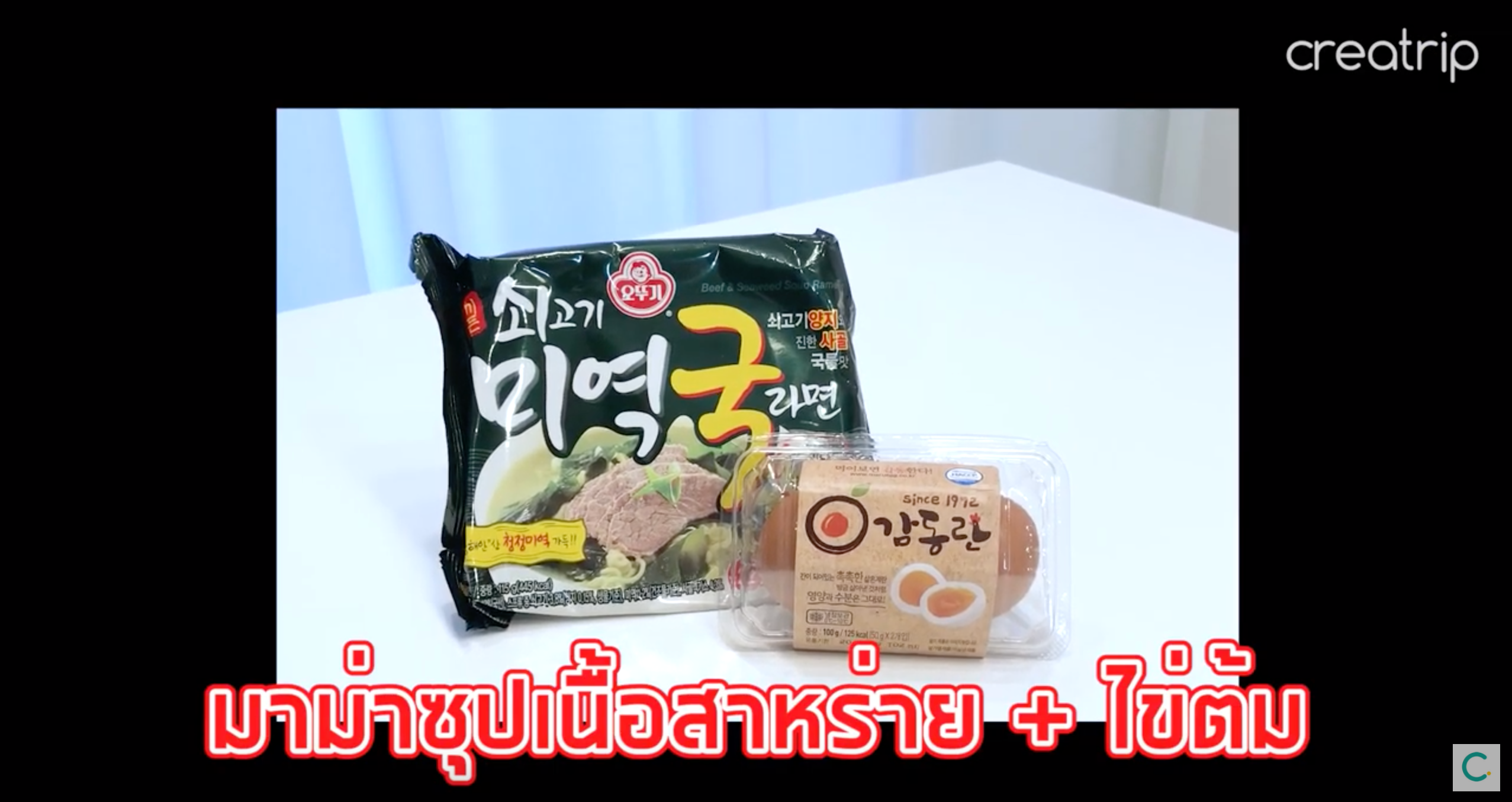 สูตรผสมรามยอน พาร์ท 2 | อปป้าแนะนำ วิธีผสมรามยอนของคนเกาหลีเพื่อครีเอทรสชาติใหม่ๆ