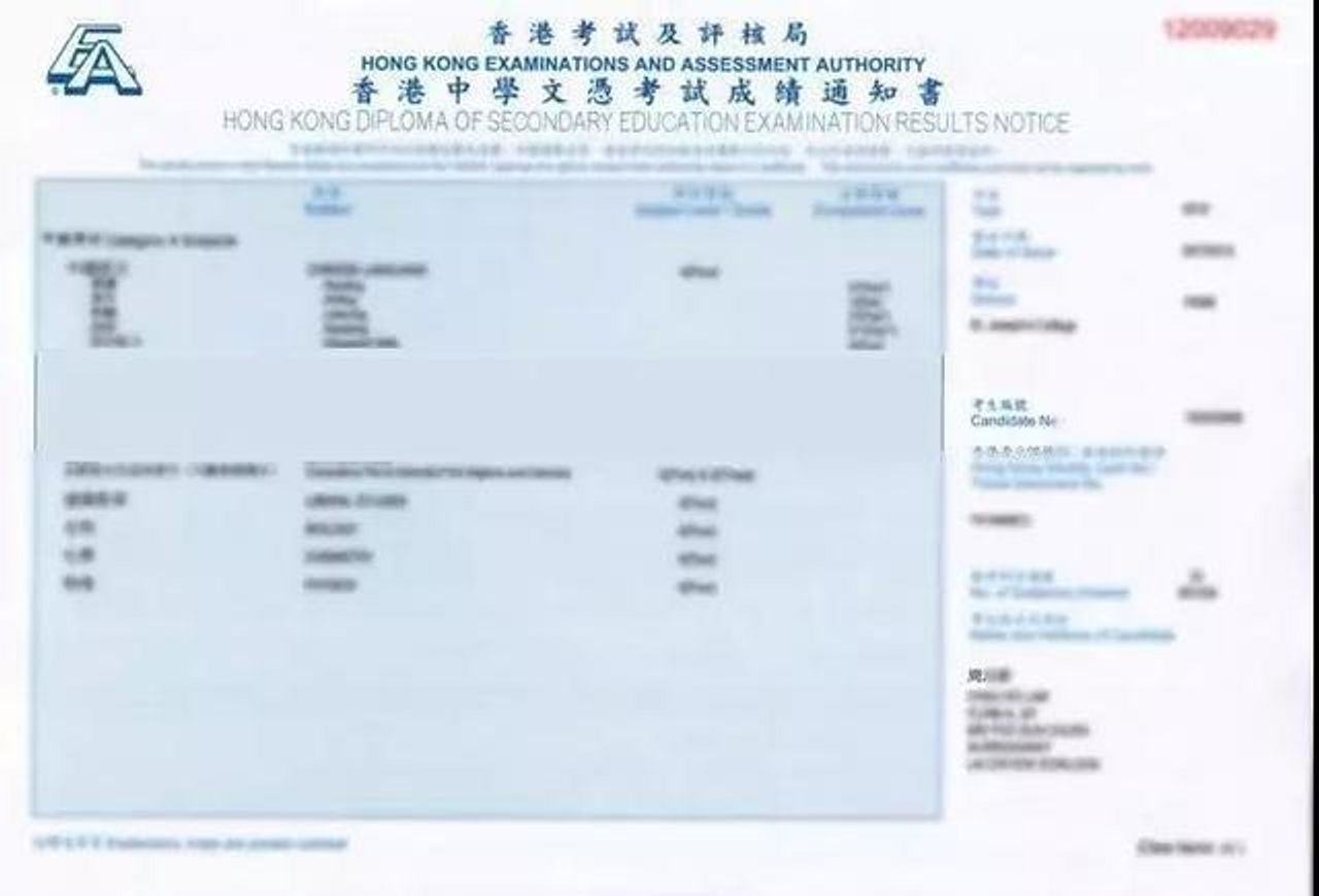 香港中學文憑考試成績通知書樣本，顯示學生考試成績和相關資訊
