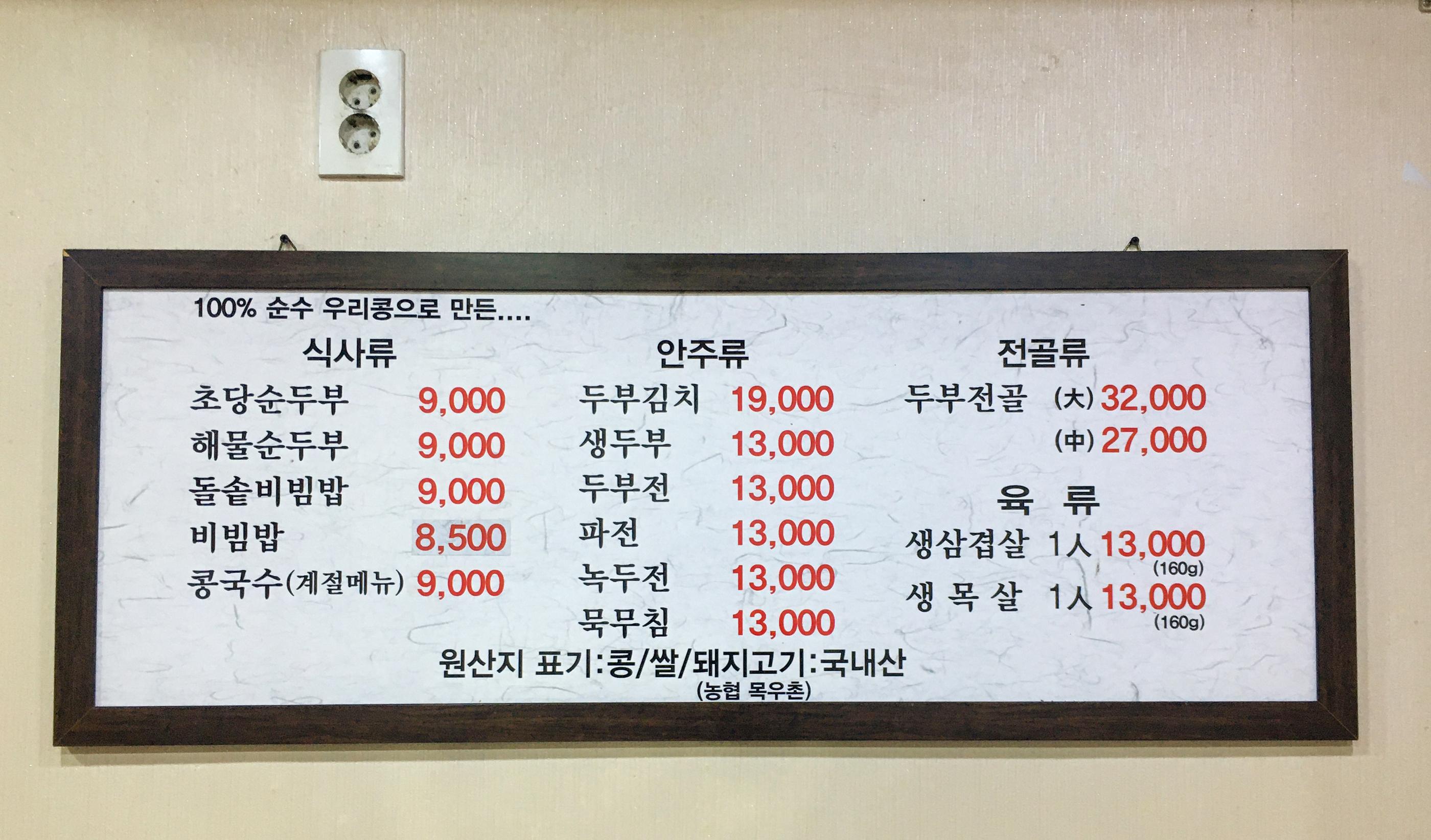 Jaedong Sundubu | Gyeongbokgung, Tender, savoury bites of housemade tofu near Bukchon Hanok Village