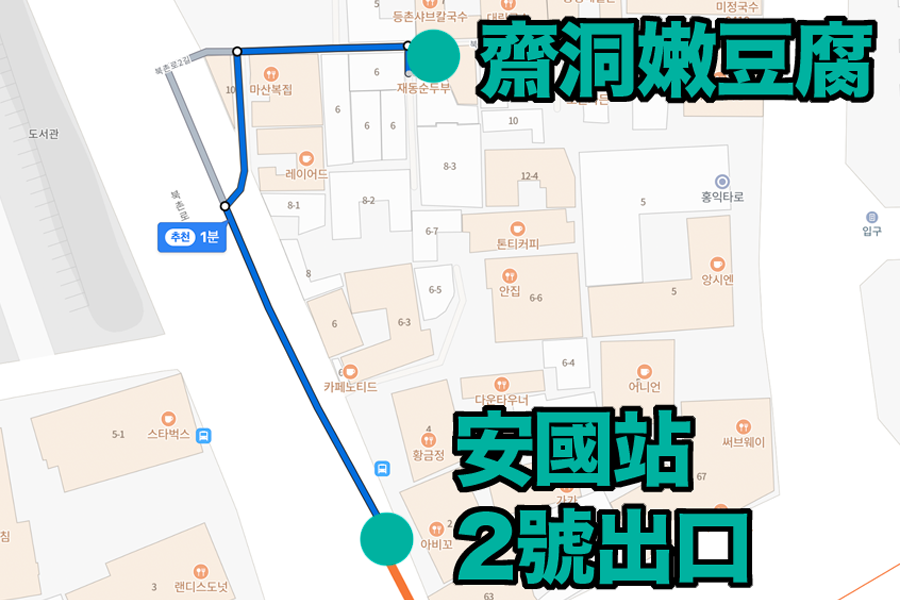 安國站附近的齋洞嫩豆腐的地圖指示，顯示其具體位置和行走路線。