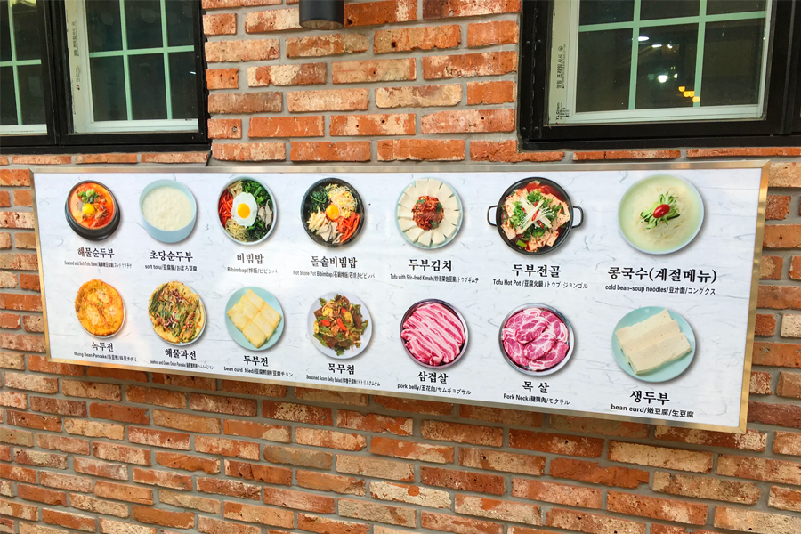 齋洞嫩豆腐餐廳外牆上的詳細菜單，包含多種經典豆腐料理。