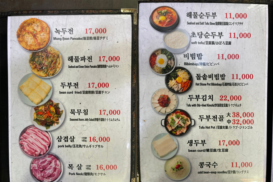 齋洞嫩豆腐的菜單，展示各種傳統韓國豆腐菜餚的細節描述和價格。