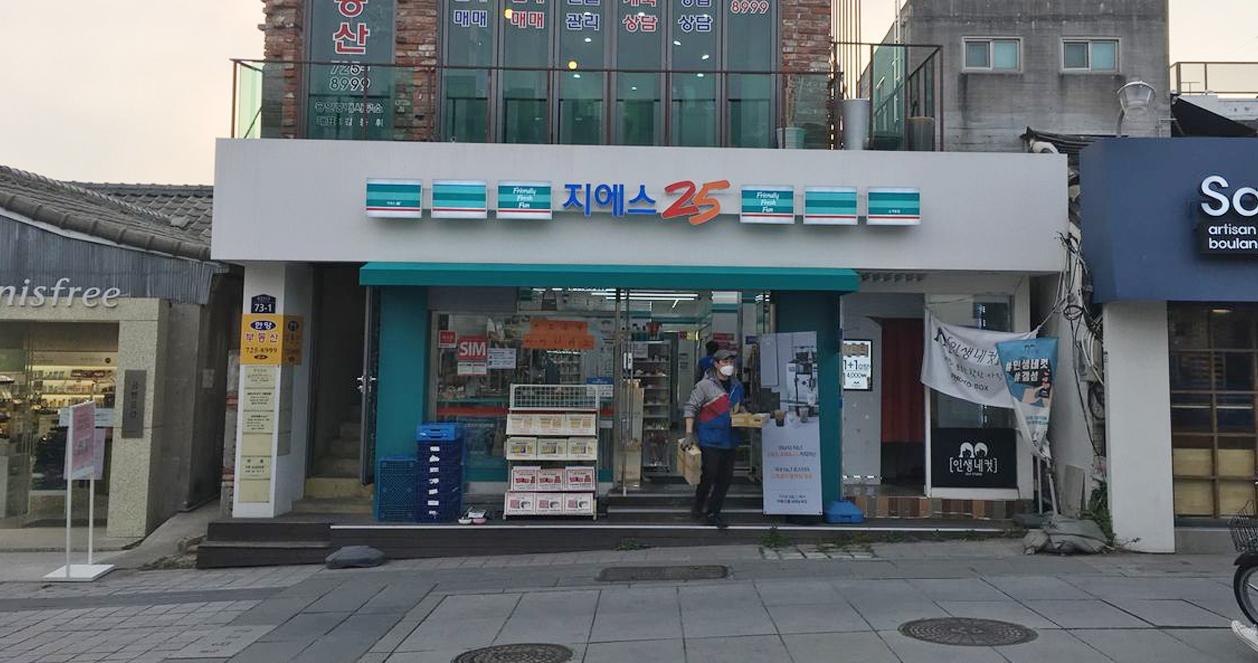 Biển hiệu cửa hàng tiện lợi GS25 gần con phố chính của Bukchon Hanok, một điểm dừng tiện lợi.