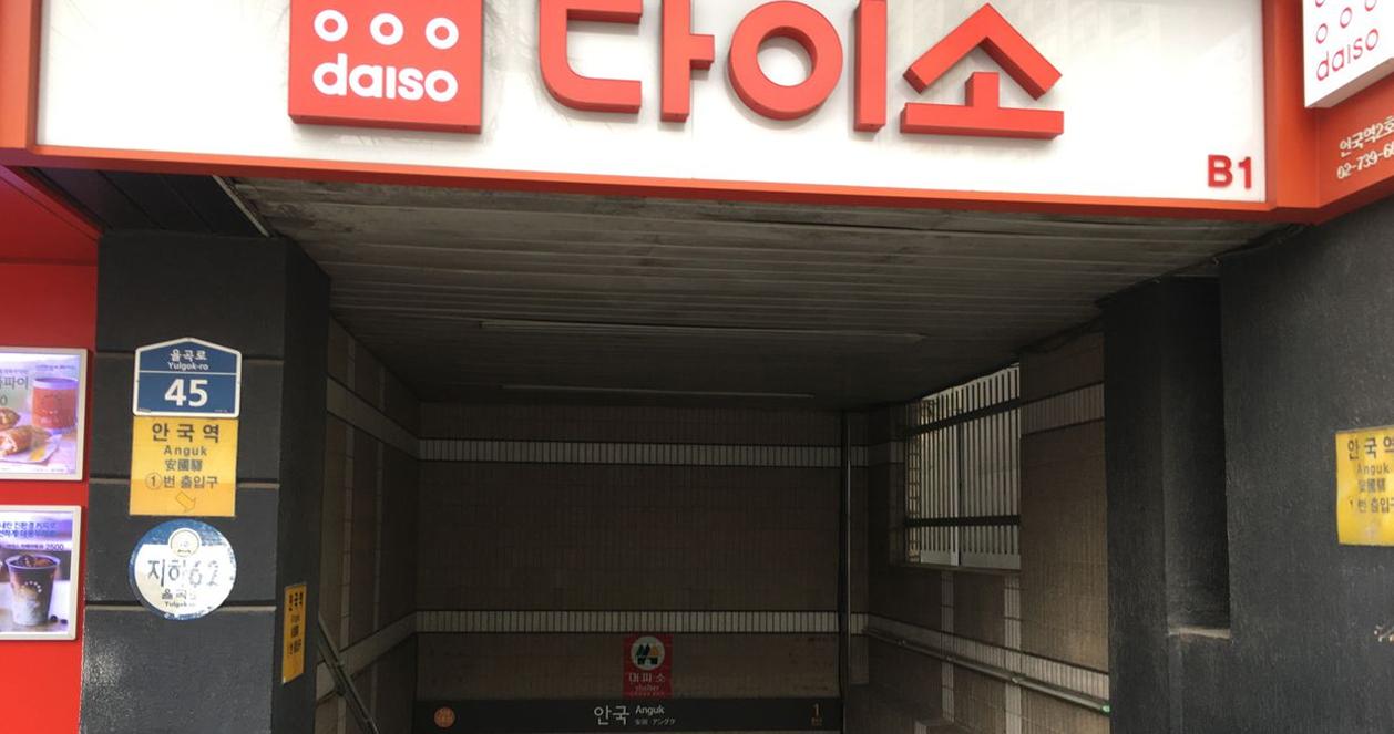 Lối vào cửa hàng Daiso, một điểm dừng chân phổ biến tại ga Anguk, gần quán cà phê Almost Home.