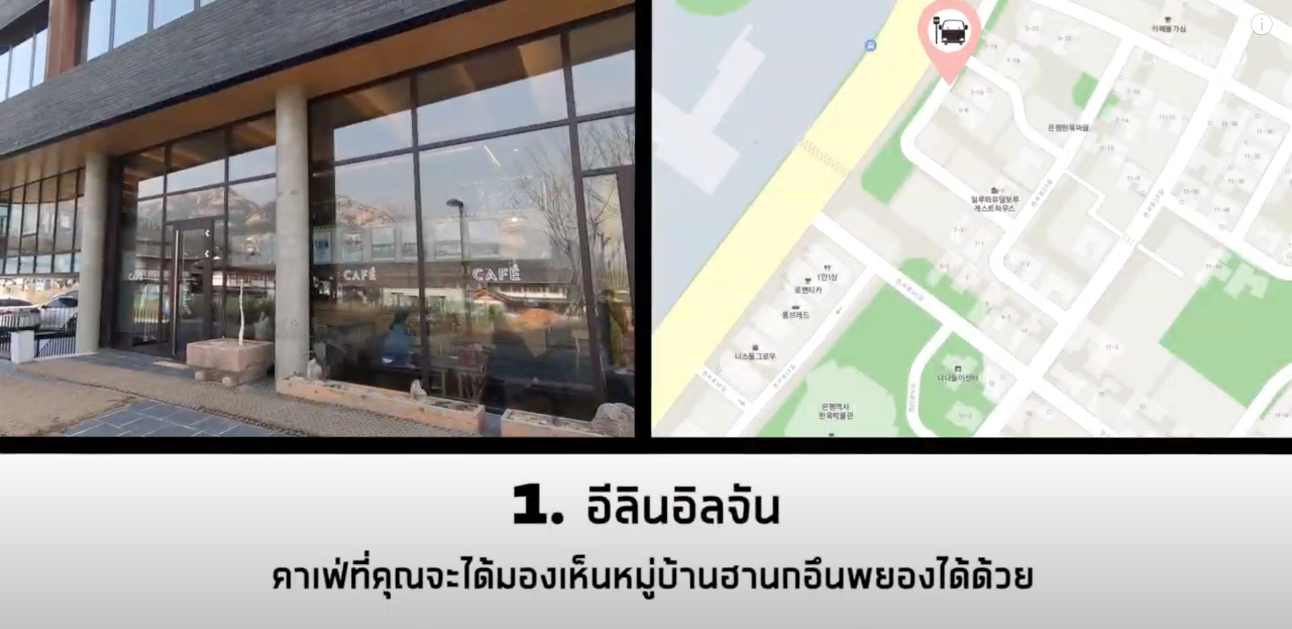 หมู่บ้านฮันอกที่ใหญ่เป็นอันดับ 3 ของโซล