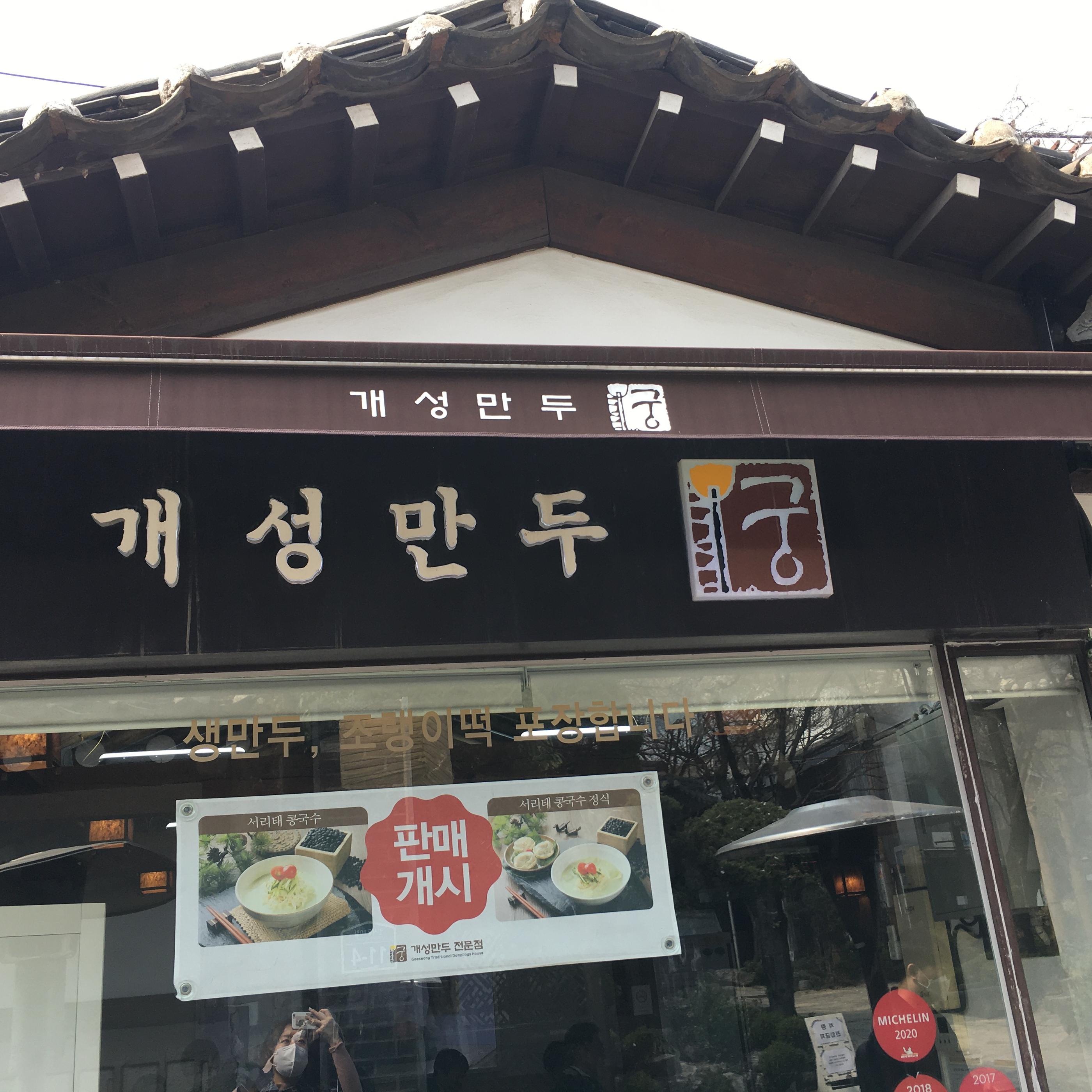 Gaeseong Mandu Koong | Insadong, 3 Generations of Family Business Makes It on Michelin Guide