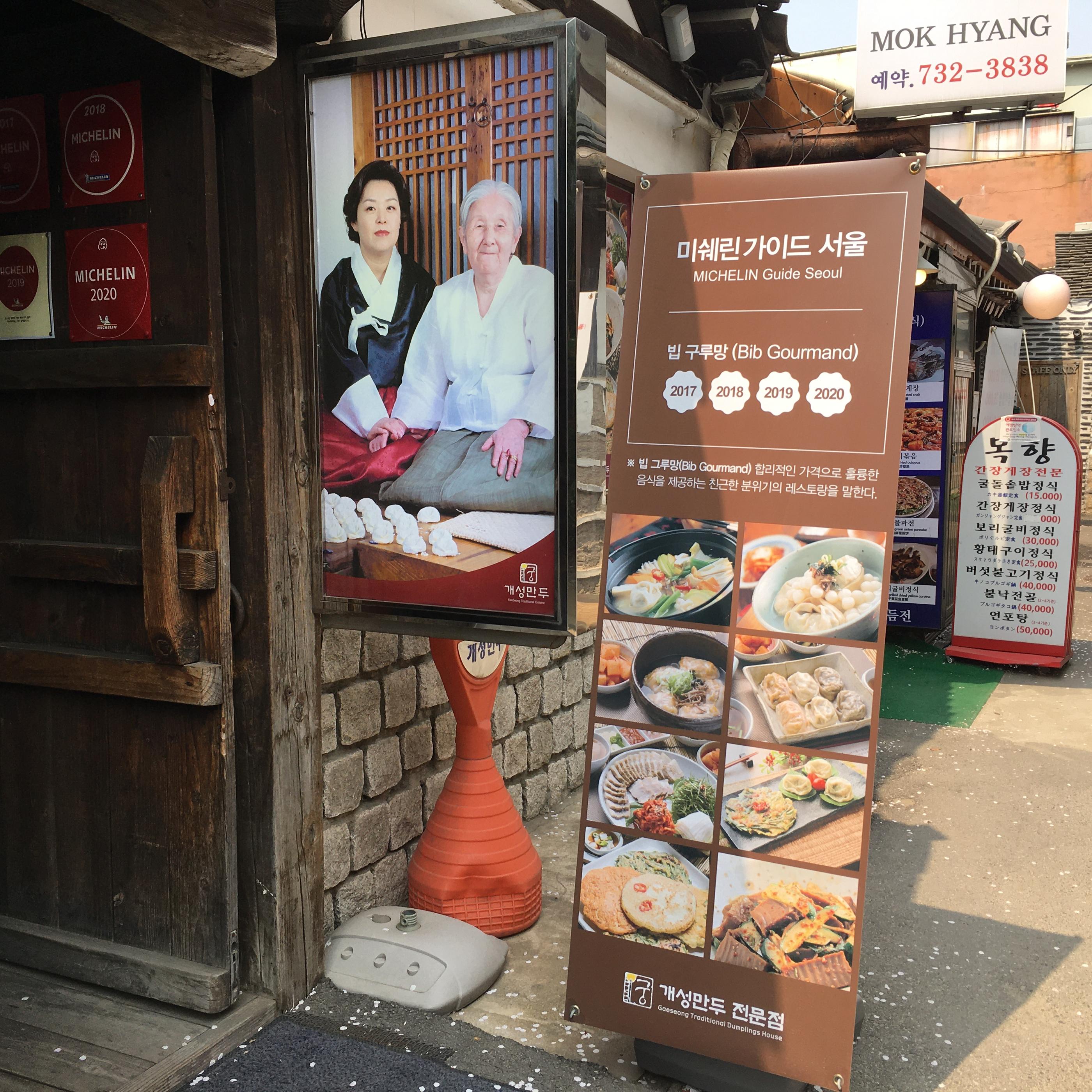 Gaeseong Mandu Koong | Insadong, 3 Generations of Family Business Makes It on Michelin Guide