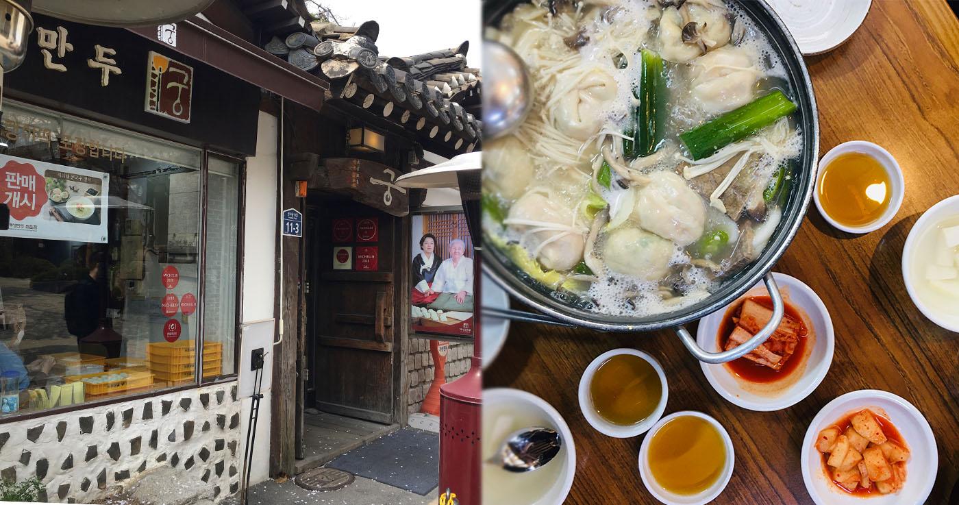 Gaeseong Mandu Koong | ร้านอาหารอินซาดง
