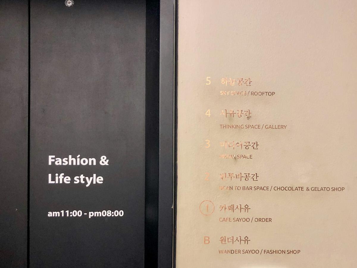 Sayoo | Itaewon A European cafe in Seoul. Now, you don