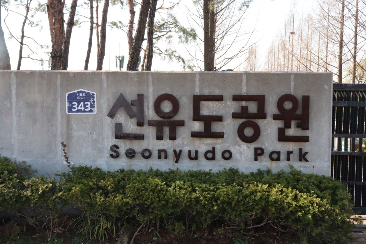 Romanticnic | Seonyudo, Picnic set rental that sets a mood of romance