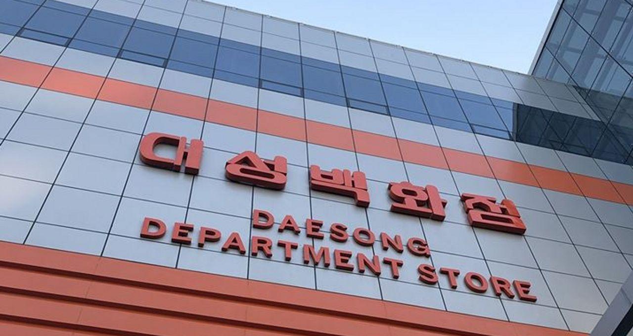 北韓大盛百貨公司主大樓的正面圖，顯示其零售設施。