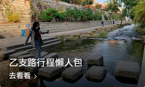 2025 乙支路 行程