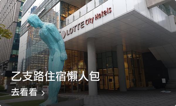 2025 乙支路 住宿