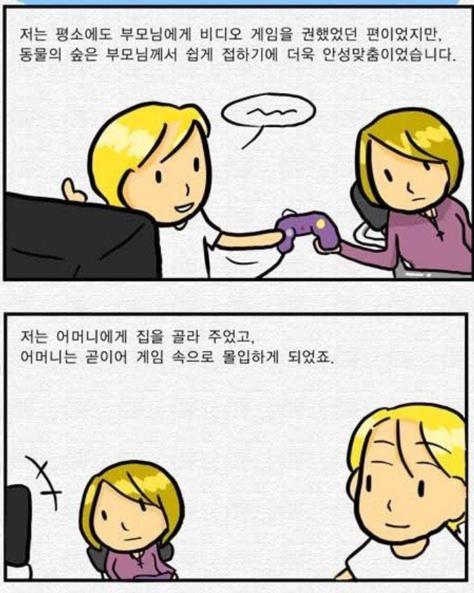 どうぶつの森の漫画でキャラクターが親にゲームを教えるシーンが描かれています。