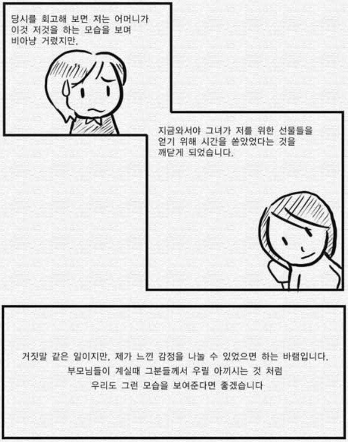 どうぶつの森の漫画で、母親からの感動的な手紙の内容が描かれています。