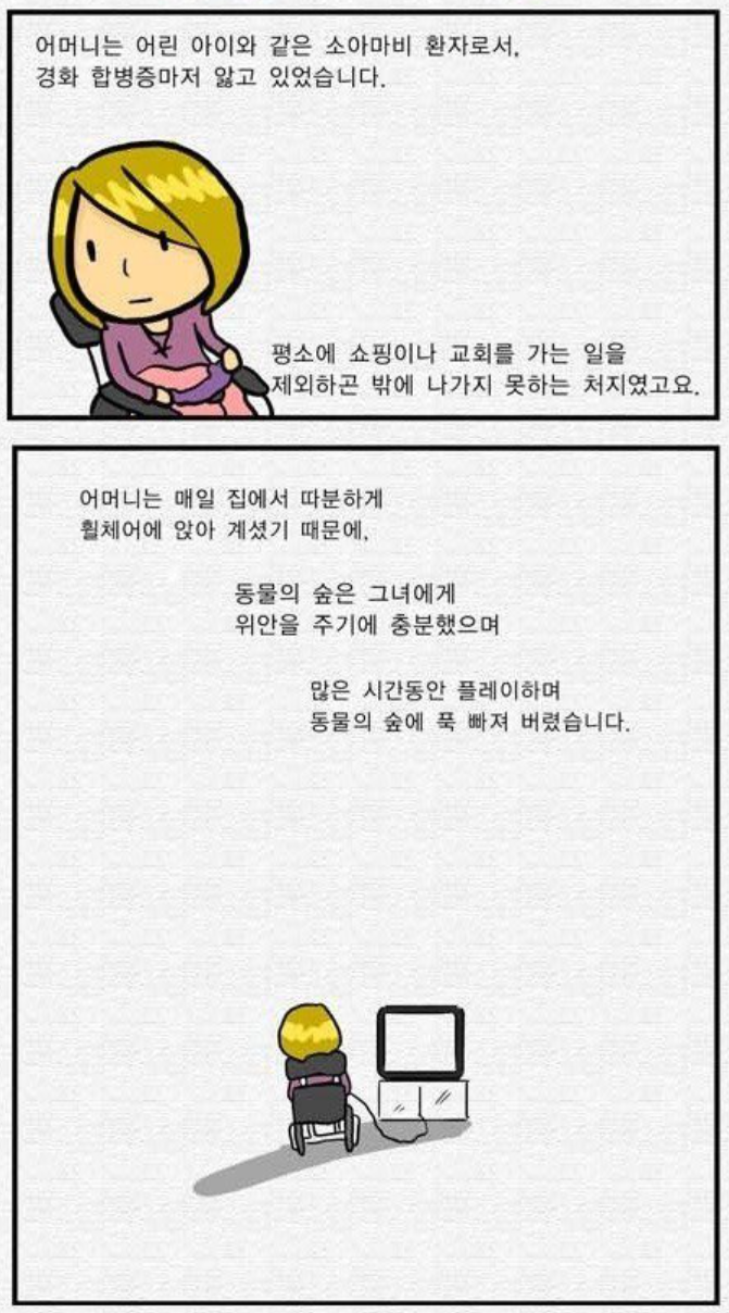 どうぶつの森の漫画で母親が車椅子に座っているシーン、彼女がゲームを楽しんでいます。