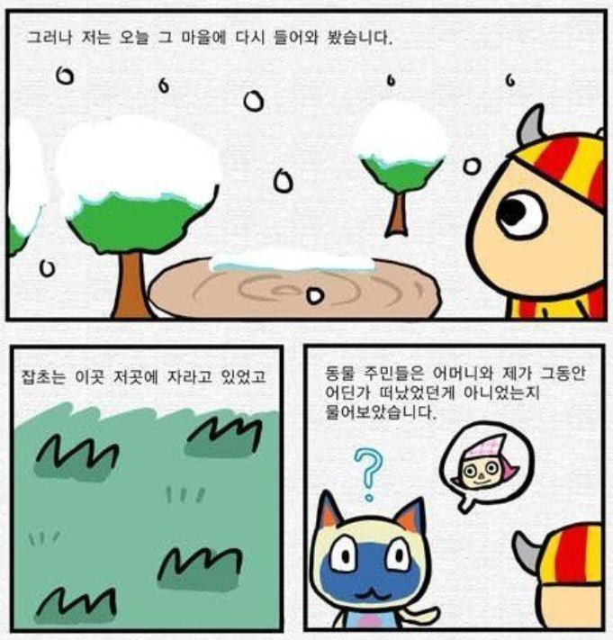 どうぶつの森の漫画で、主人公が村に戻るシーンが描かれています。