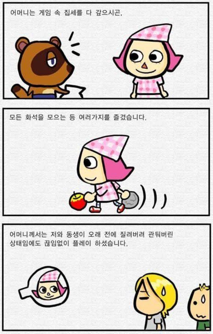 どうぶつの森の漫画で、母親がゲームでいろんな活動を楽しむシーンが描かれています。