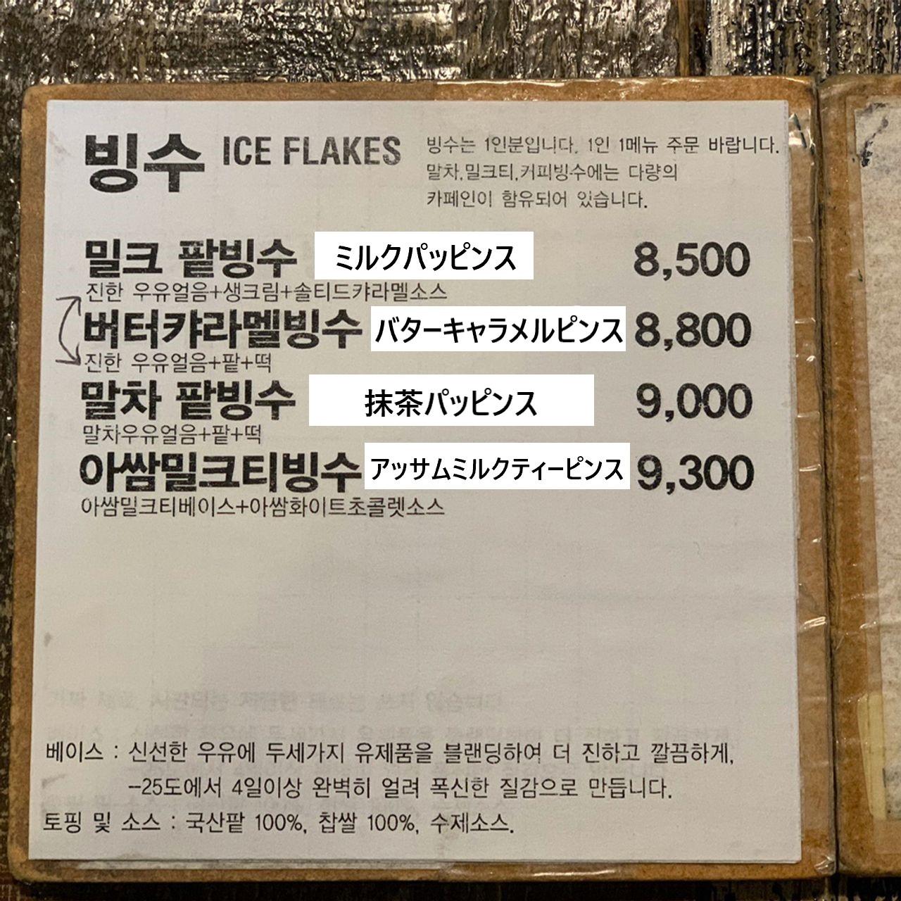 ホンデ カフェ｜延南サロン(ヨンナムサルロン)、ホンデカフェ、延南サロン、ヨンナムサルロン、ピンス、パッピンス、韓国かき氷、ホンデカフェ、ホンデ韓国、ホンデ人気のカフェ、ホンデかき氷、ホンデソルビン、行列のできるお店、韓国人に人気、お餅、小豆かき氷、韓国カフェ、美味しいお店、人気のカフェ、話題のカフェ、韓国旅行、韓国観光、流行りのお店、