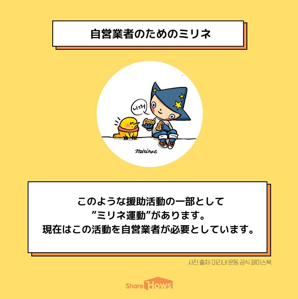 ミリネ運動 新型コロナウイルス 韓国芸能人 韓国スター 韓国情報 韓国ニュース