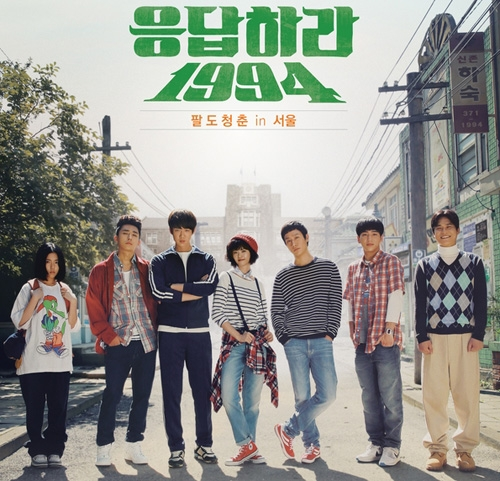 Jugendliches Ensemble des K-Dramas 'Antwort 1994' mit nostalgischer 90er-Jahre-Atmosphäre