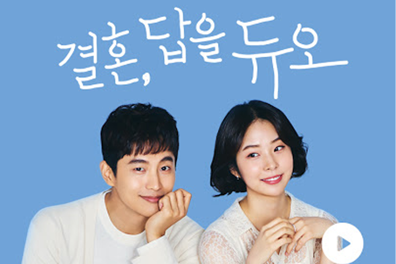 韓國結婚公司Duo的調查顯示未婚男女遭遇漁場管理的比例