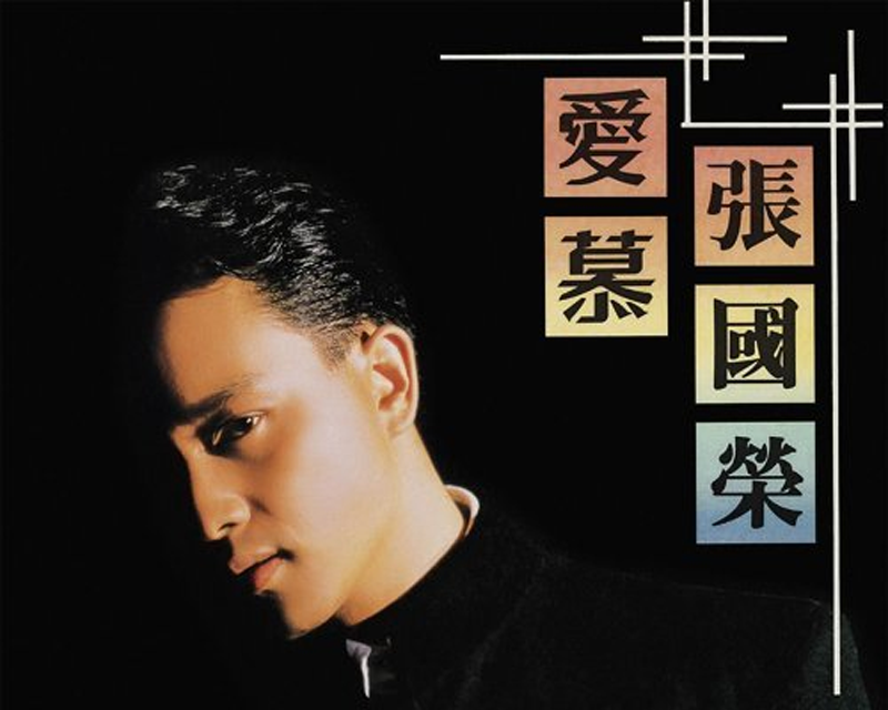 《愛慕》專輯封面，張國榮的專輯在韓國獲得巨大成功。