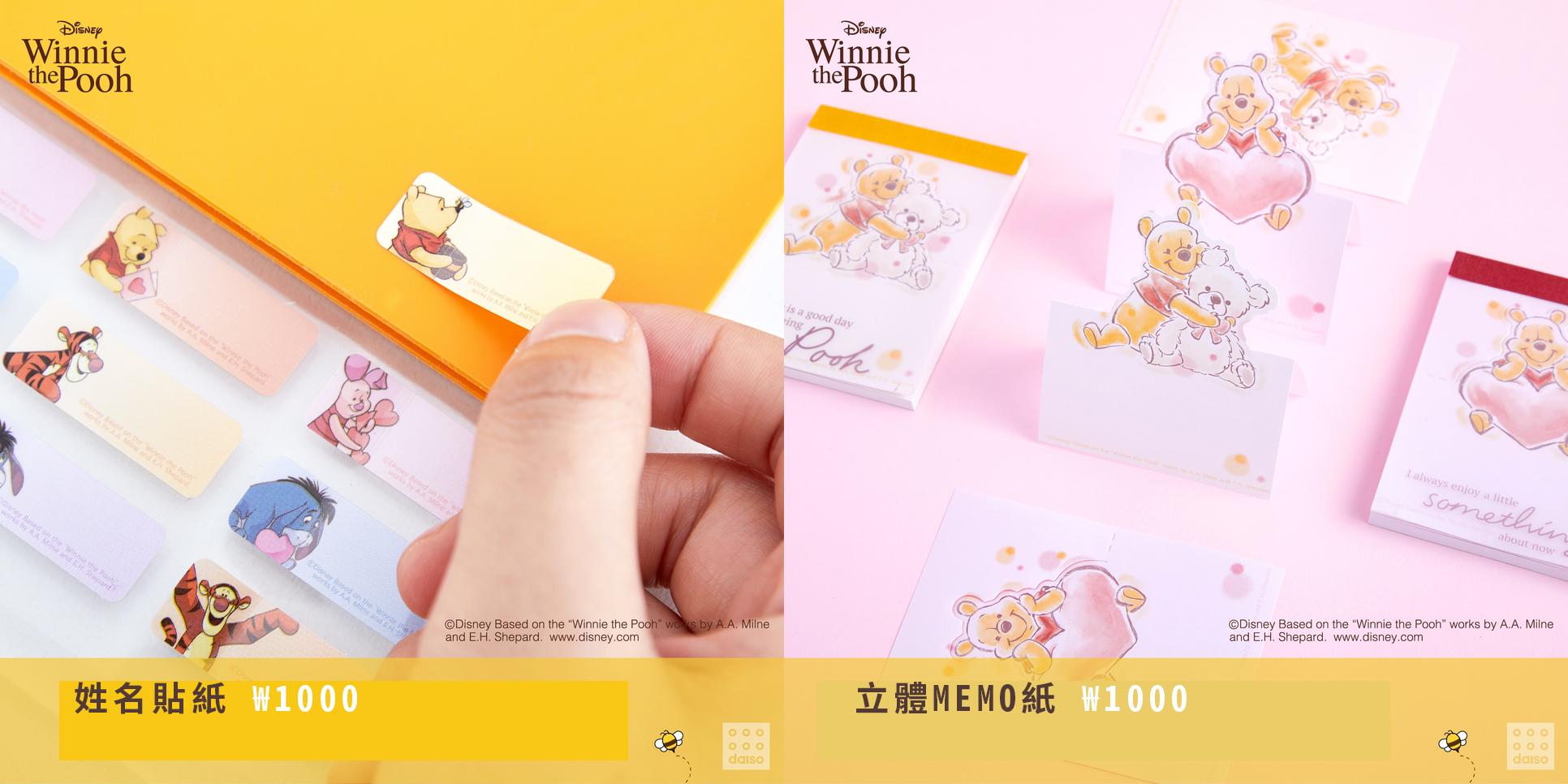 就算唔係小熊維尼fans都睇到心心眼！得意得嚟又實用！