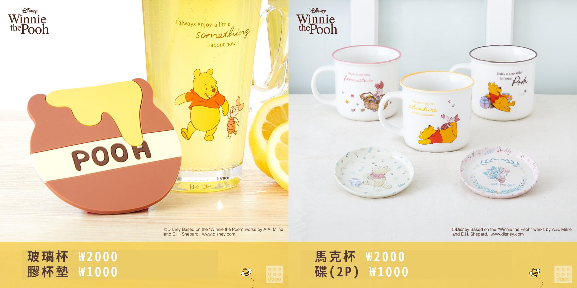 就算唔係小熊維尼fans都睇到心心眼！得意得嚟又實用！