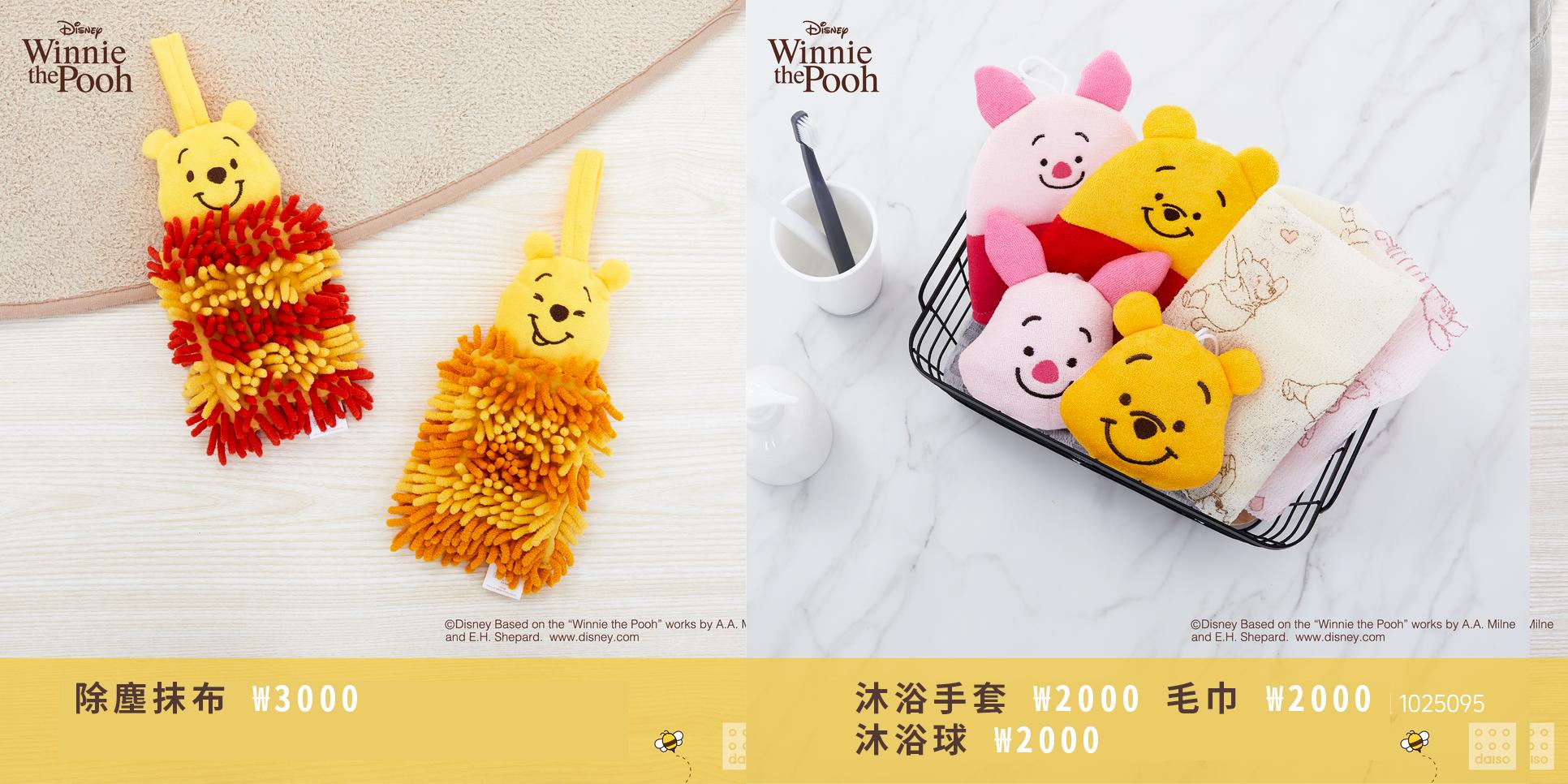 就算唔係小熊維尼fans都睇到心心眼！得意得嚟又實用！