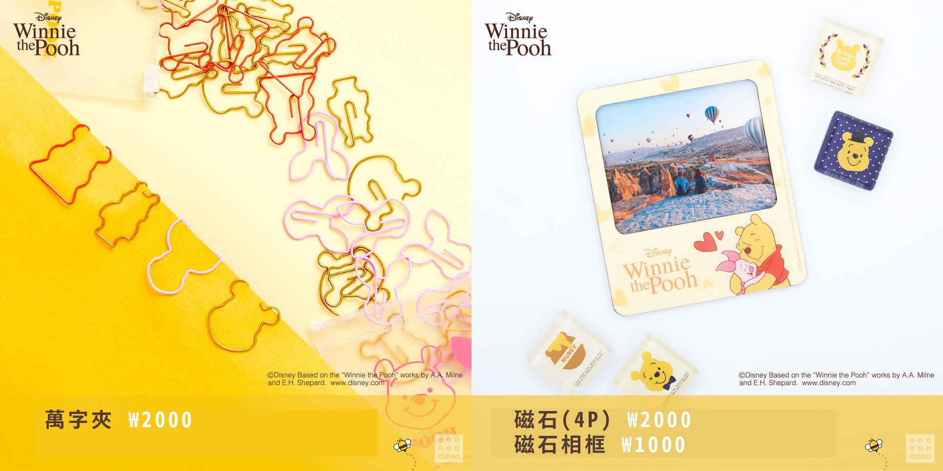 就算唔係小熊維尼fans都睇到心心眼！得意得嚟又實用！