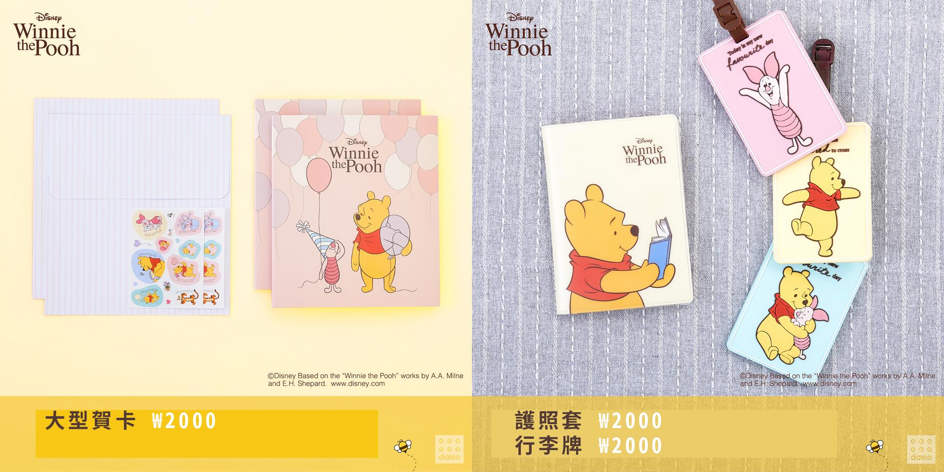 就算唔係小熊維尼fans都睇到心心眼！得意得嚟又實用！