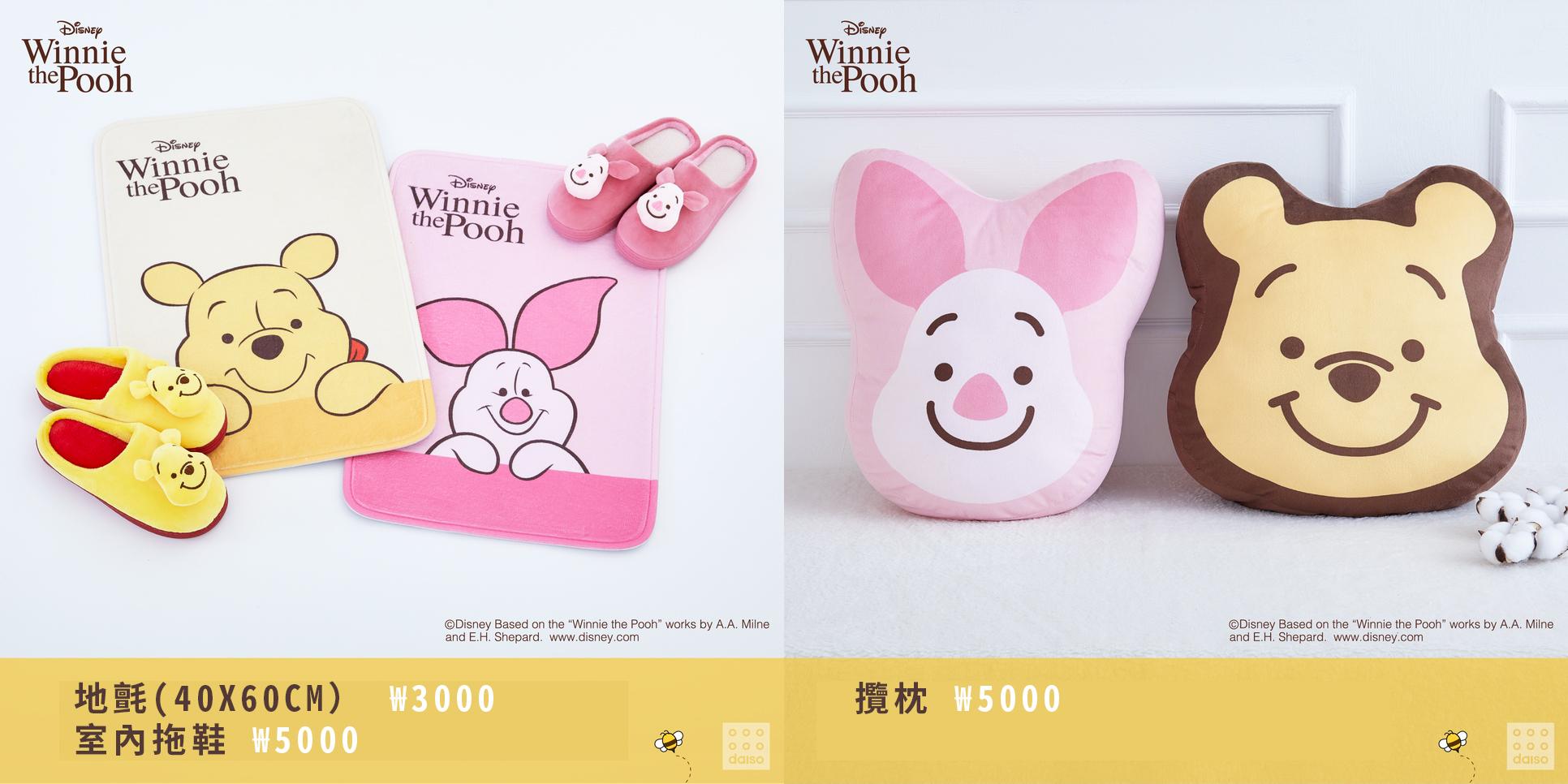 就算唔係小熊維尼fans都睇到心心眼！得意得嚟又實用！