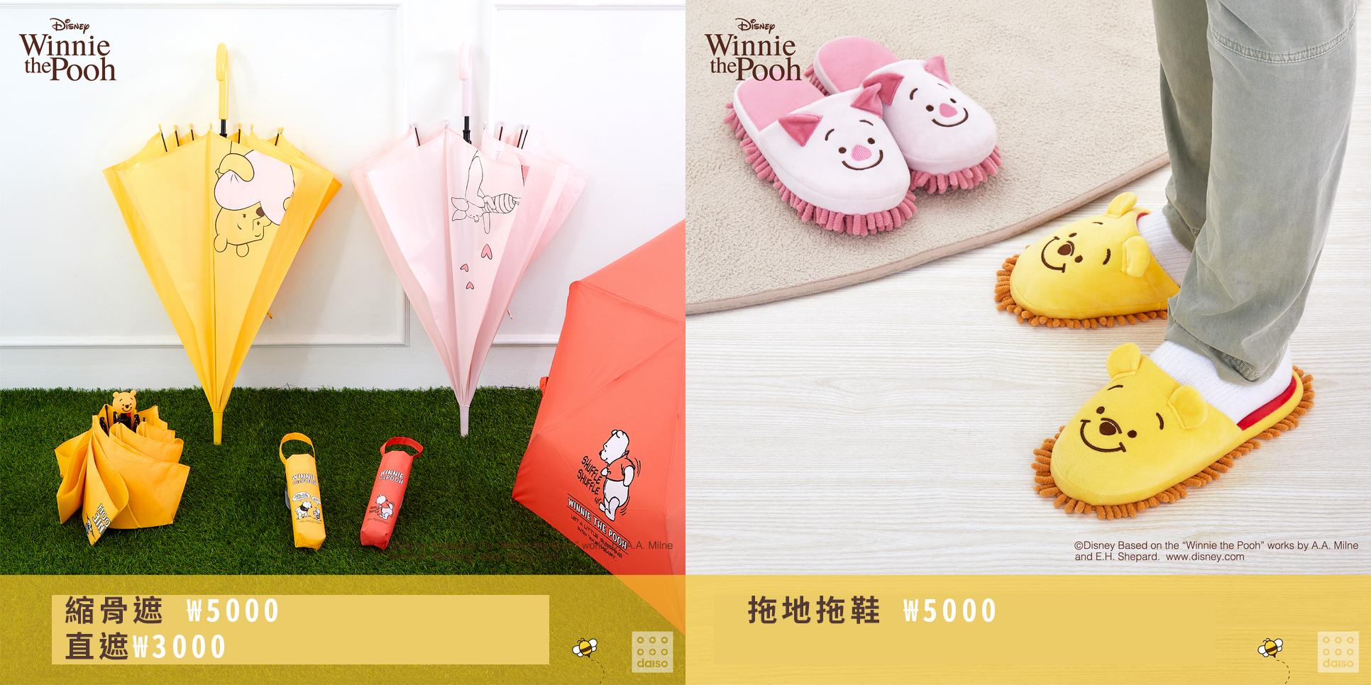 就算唔係小熊維尼fans都睇到心心眼！得意得嚟又實用！