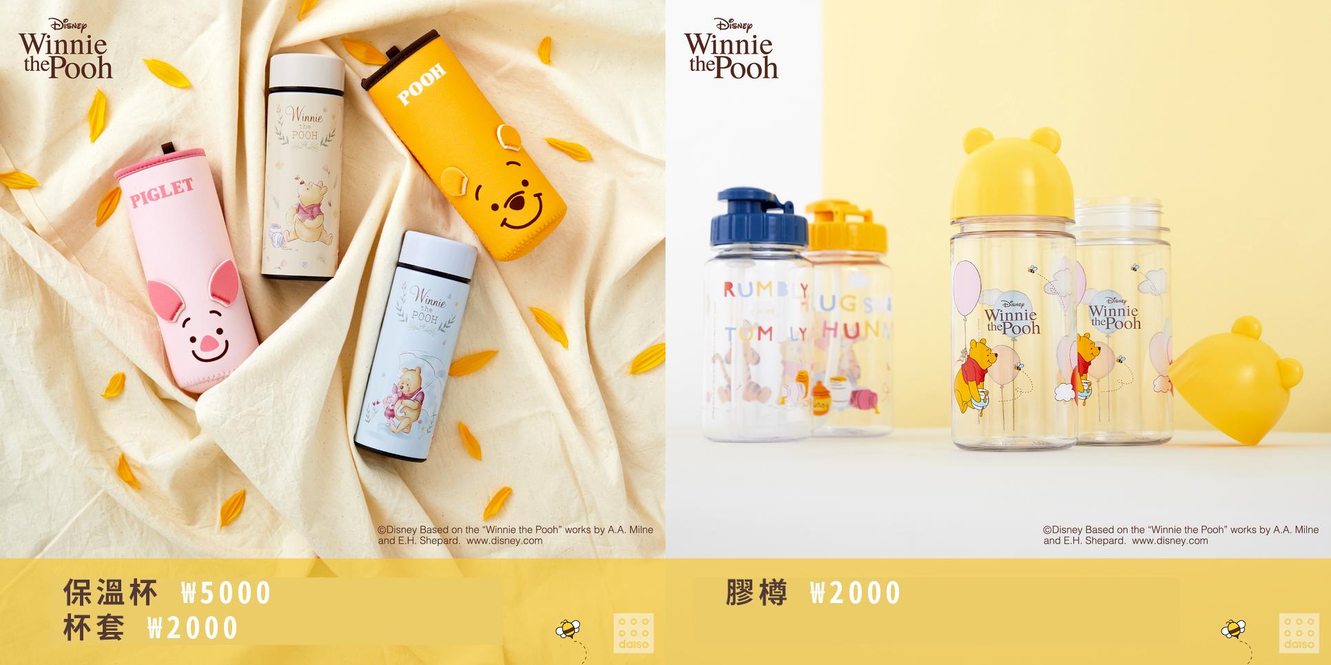 就算唔係小熊維尼fans都睇到心心眼！得意得嚟又實用！