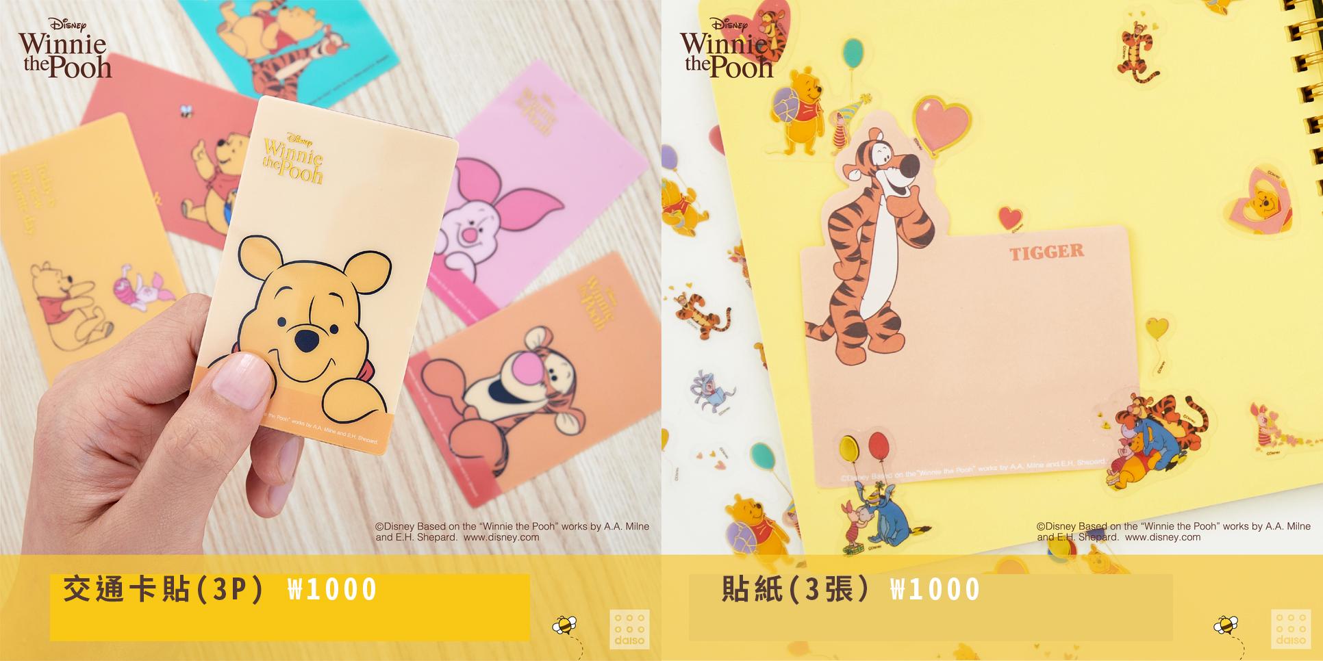 就算唔係小熊維尼fans都睇到心心眼！得意得嚟又實用！