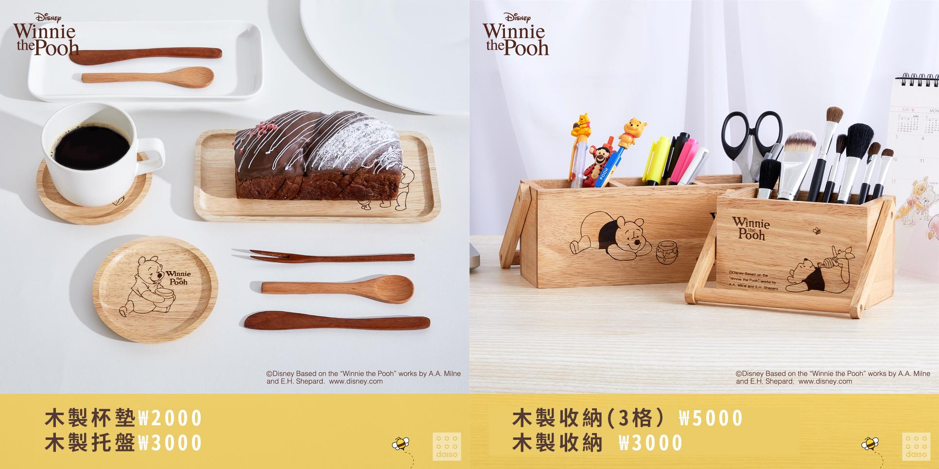 就算唔係小熊維尼fans都睇到心心眼！得意得嚟又實用！