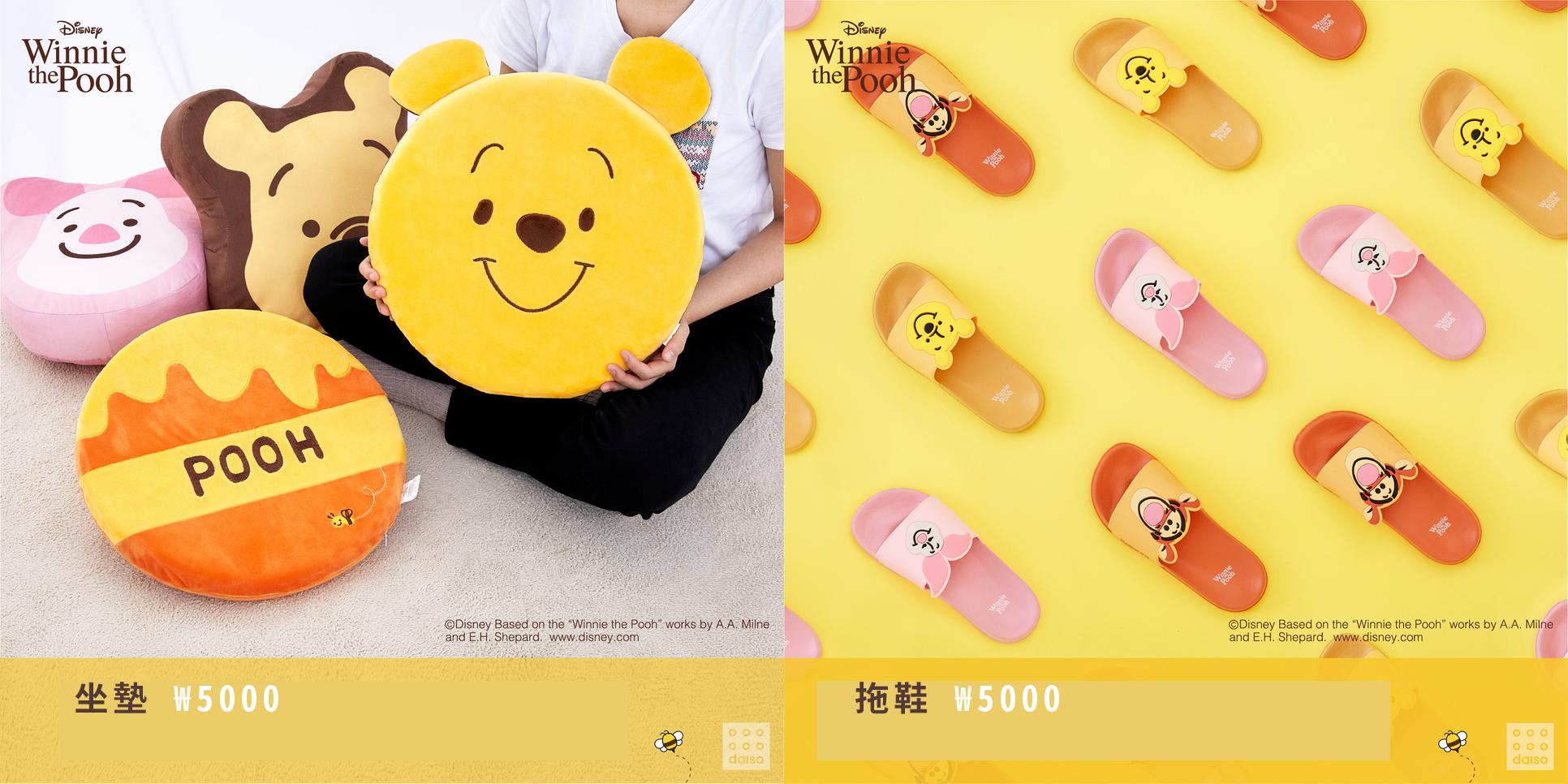 就算唔係小熊維尼fans都睇到心心眼！得意得嚟又實用！