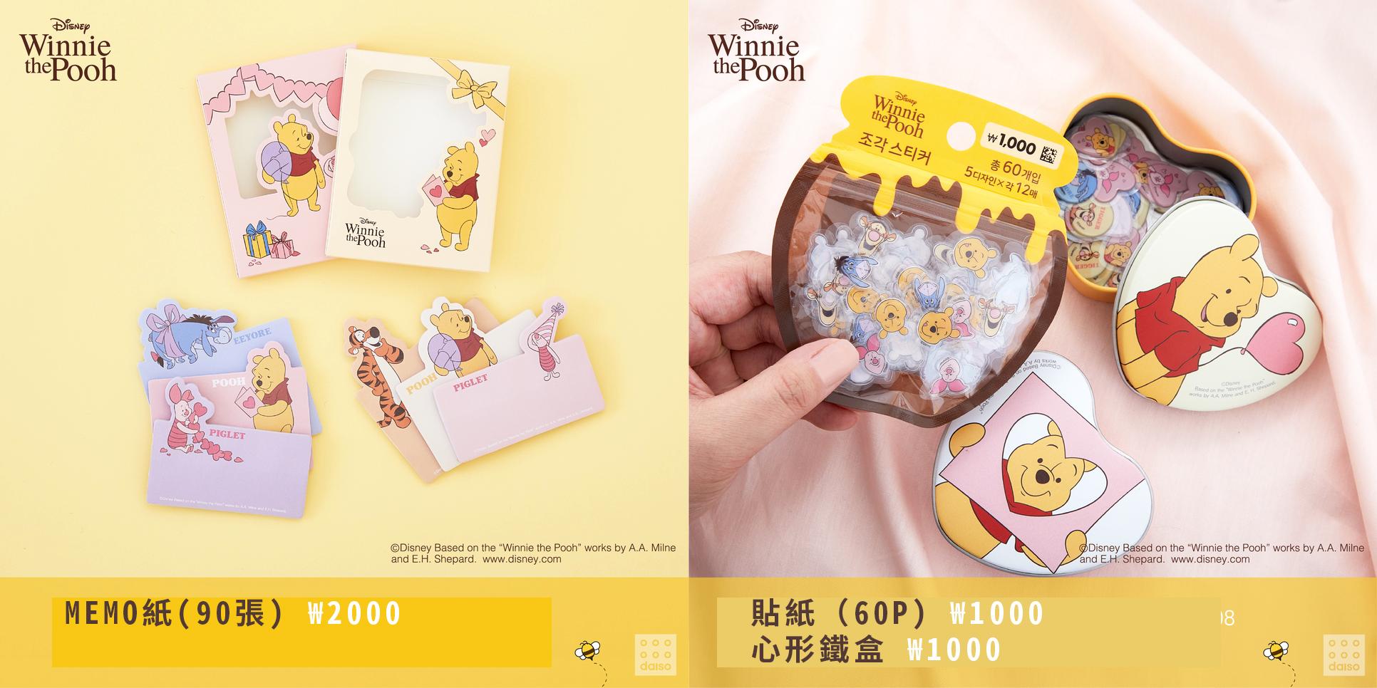 就算唔係小熊維尼fans都睇到心心眼！得意得嚟又實用！