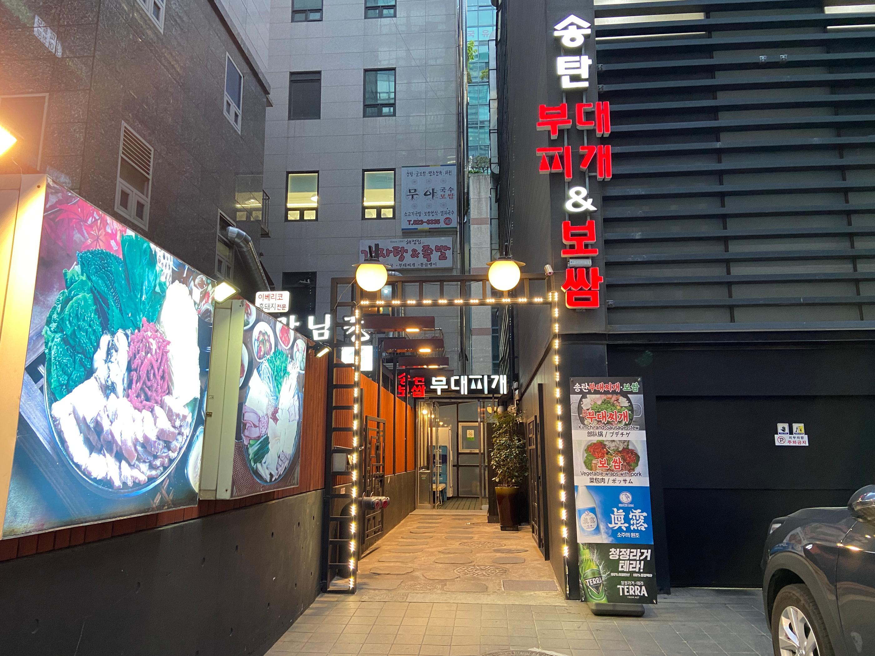 「松炭部隊鍋餐廳入口，韓國江南地區值得一試的美食」