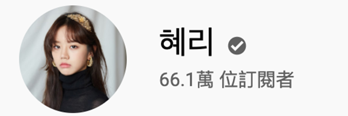 韓星踩過界！唱歌演戲樣樣精，而家仲要做埋YouTuber？細數韓星YouTuber！