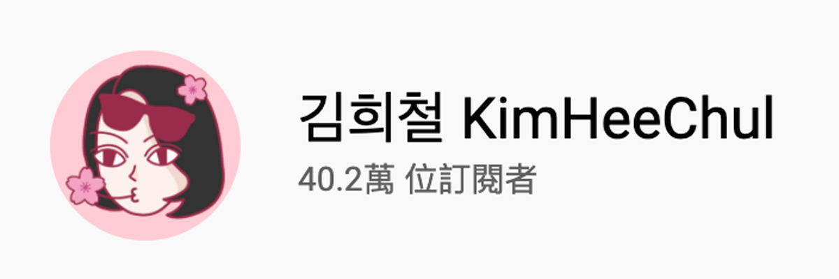 韓星踩過界！唱歌演戲樣樣精，而家仲要做埋YouTuber？細數韓星YouTuber！