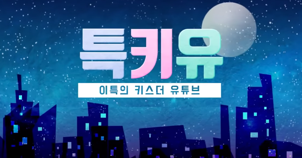 Korean Celebrity Youtubers | Your Favourite Celebrity is a Youtube Creator Now?