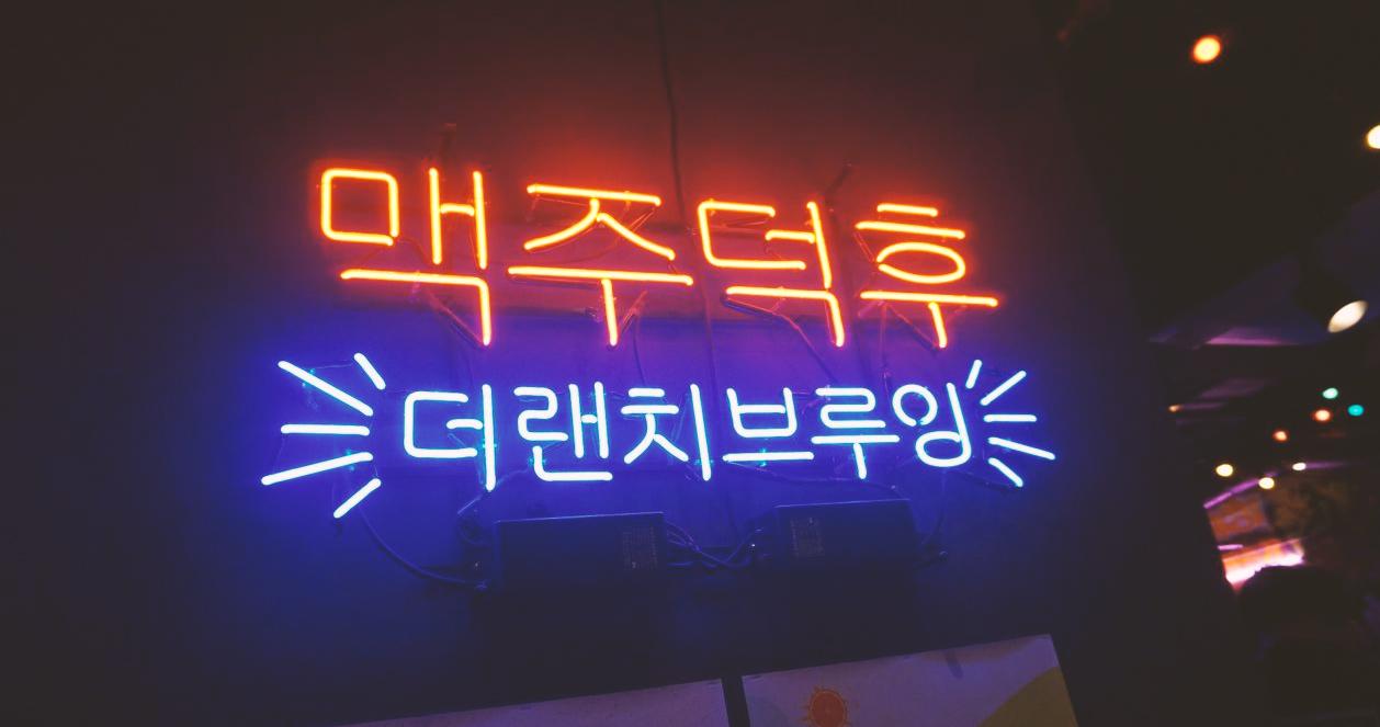 Biển hiệu neon viết bằng tiếng Hàn của Beer Duckhu x The Ranch Brewing, một địa điểm nổi bật trong lòng Euljiro, Seoul.