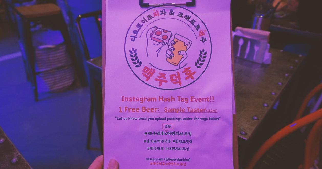 Bảng sự kiện 'Instagram Hashtag Event' tại Beer Duckhu x The Ranch Brewing, Seoul, với cơ hội nhận một ly bia miễn phí.